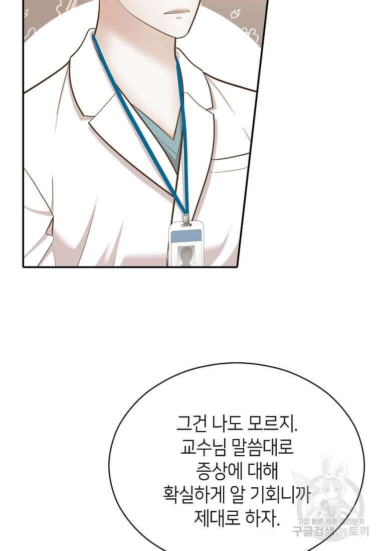 집착의 이유 10화 67