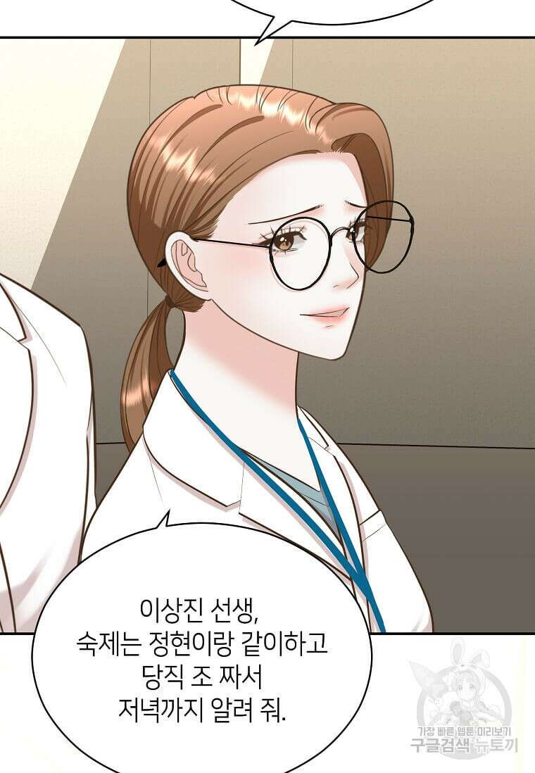 집착의 이유 10화 68