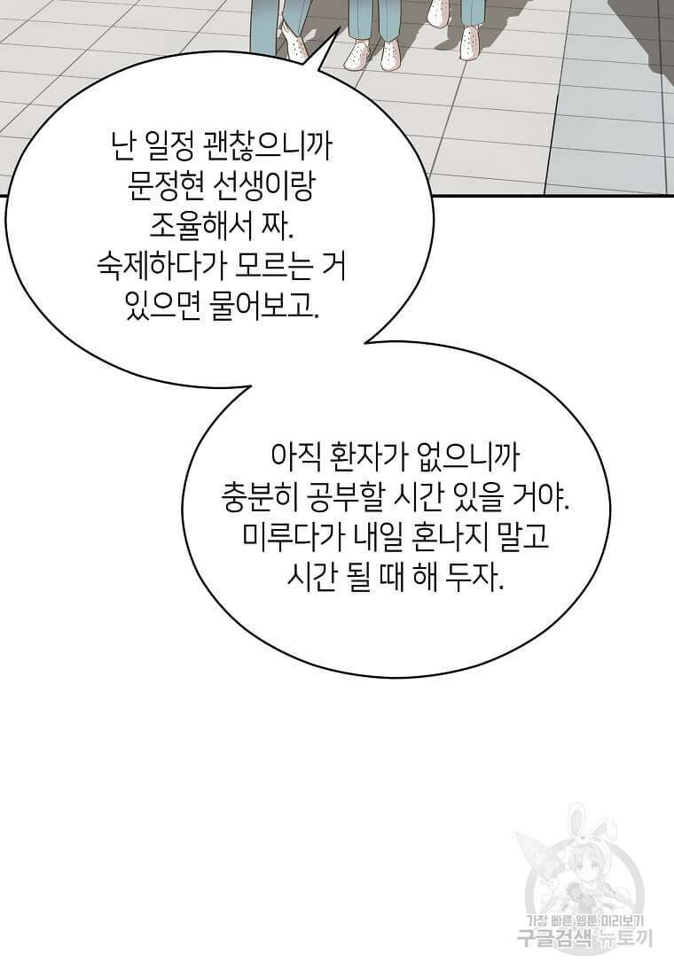 집착의 이유 10화 70