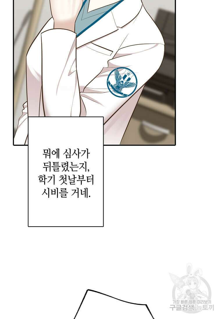 집착의 이유 10화 74