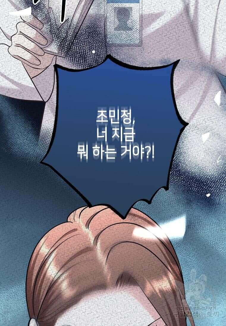 집착의 이유 10화 78