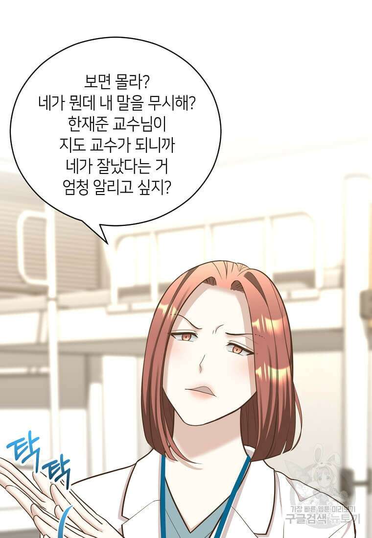 집착의 이유 10화 80