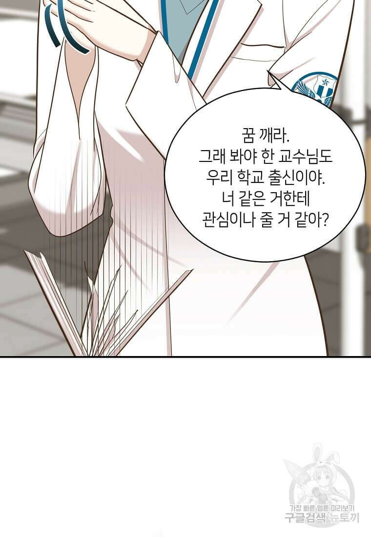 집착의 이유 10화 81