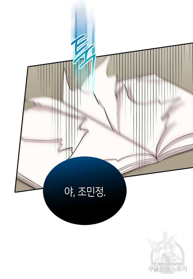 집착의 이유 10화 82