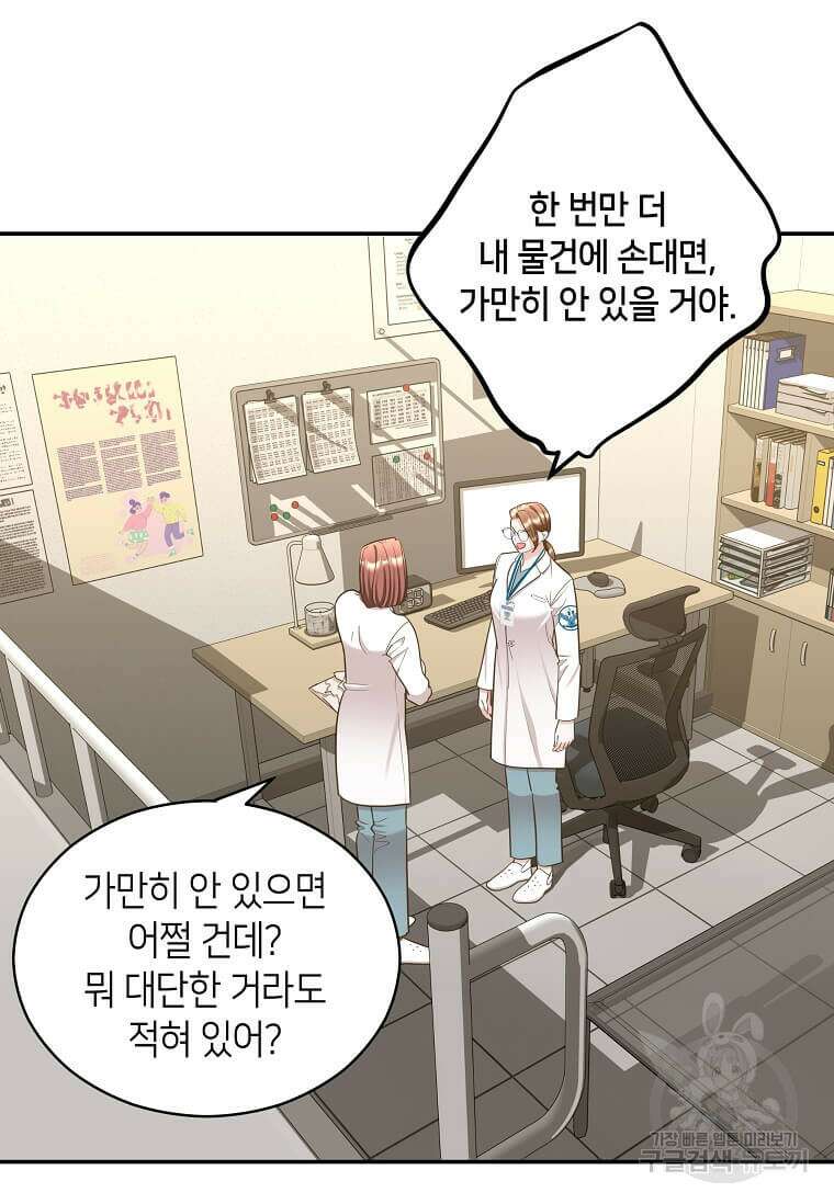 집착의 이유 10화 83