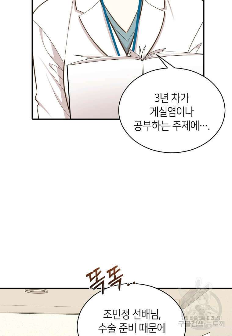 집착의 이유 10화 85