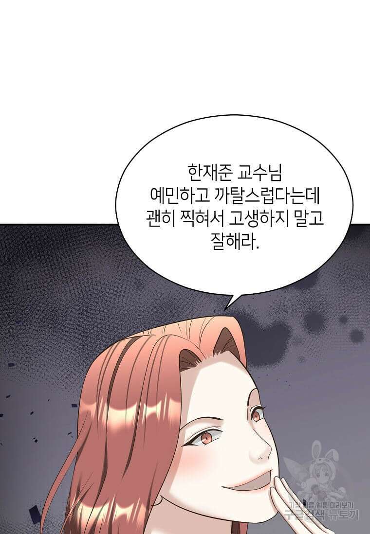 집착의 이유 10화 87