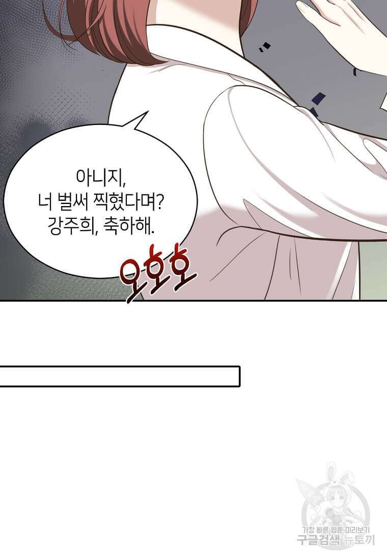 집착의 이유 10화 88