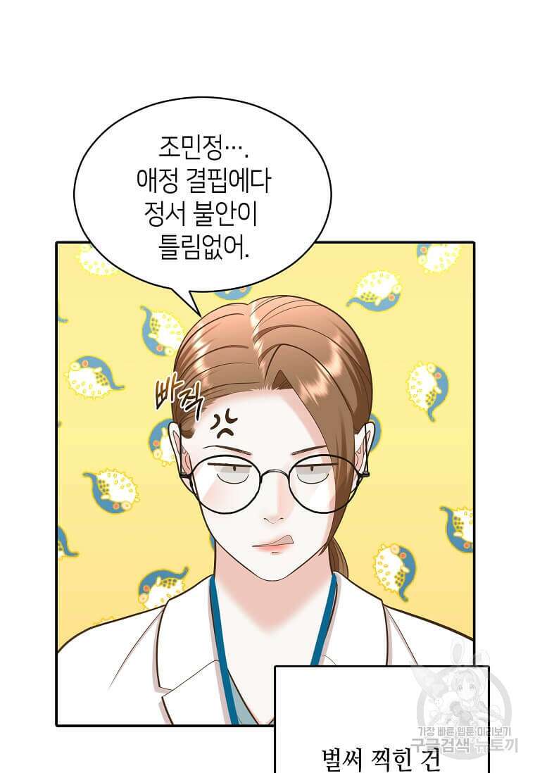 집착의 이유 10화 89
