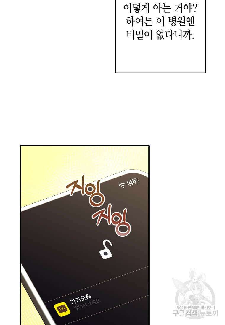 집착의 이유 10화 90
