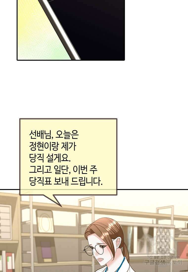 집착의 이유 10화 91