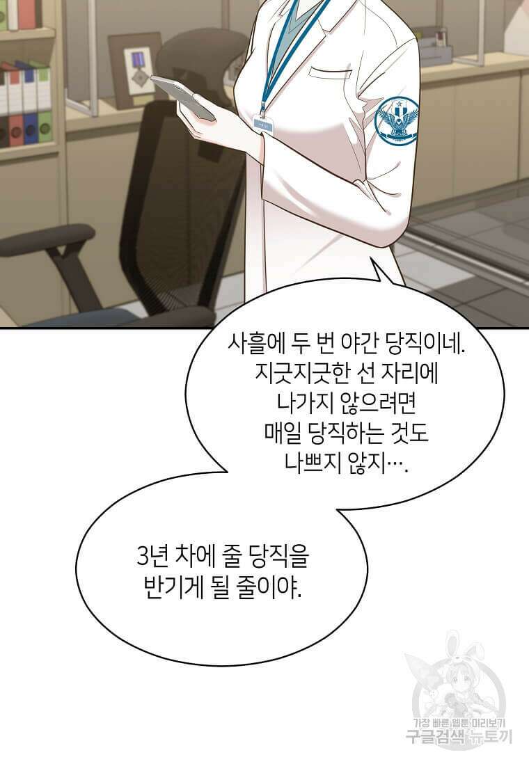 집착의 이유 10화 92