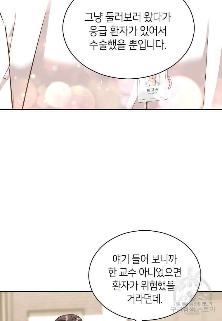 집착의 이유 10화 97