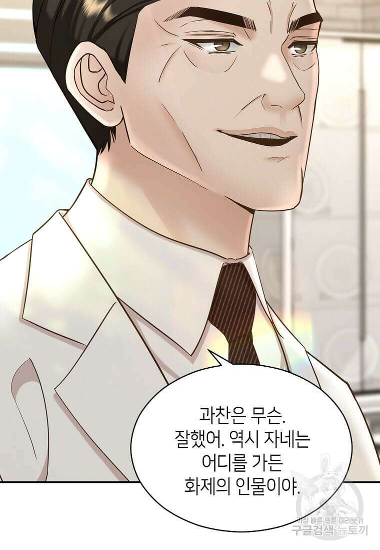 집착의 이유 10화 99
