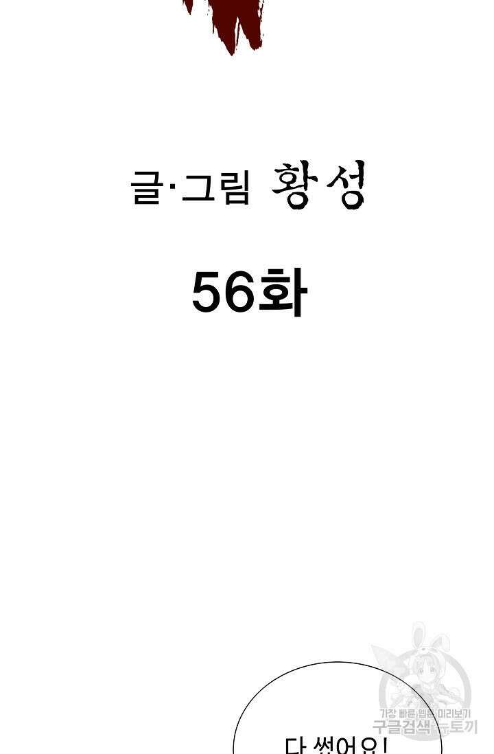퇴마축귀 56화 2
