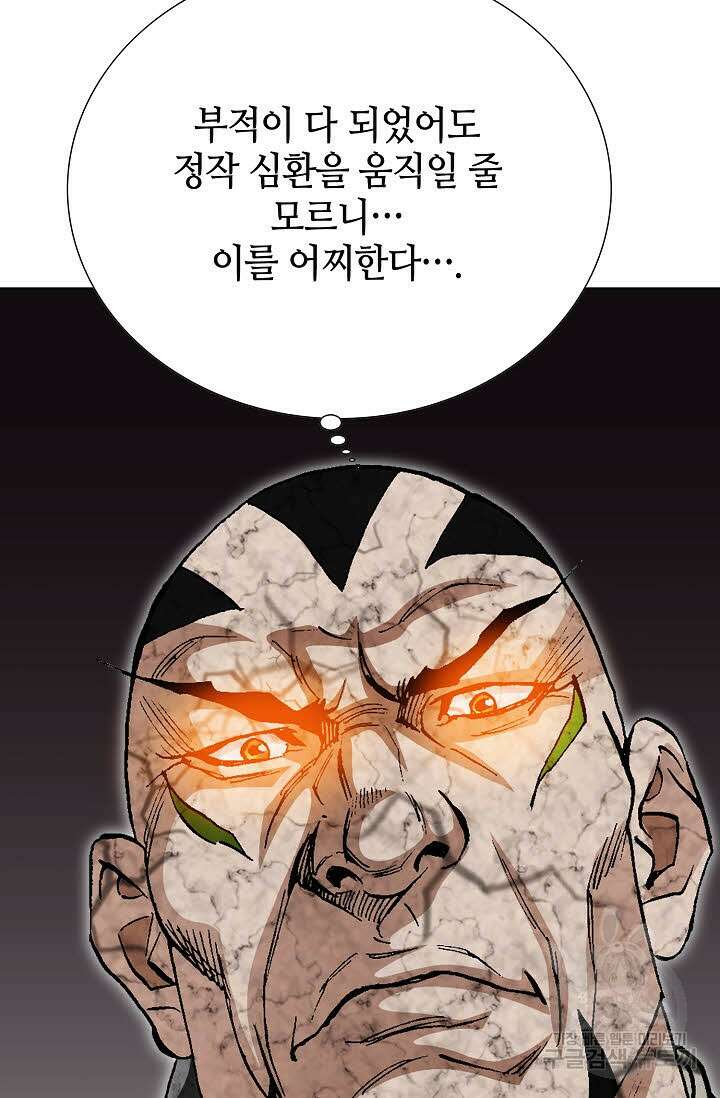 퇴마축귀 56화 5