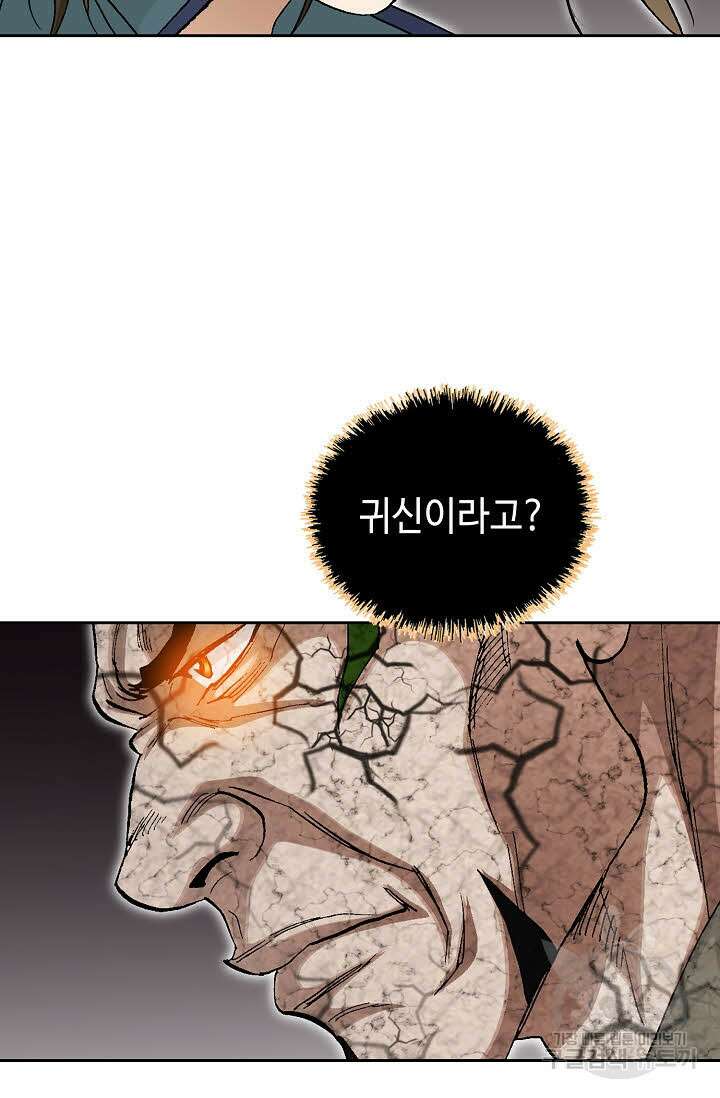 퇴마축귀 56화 16