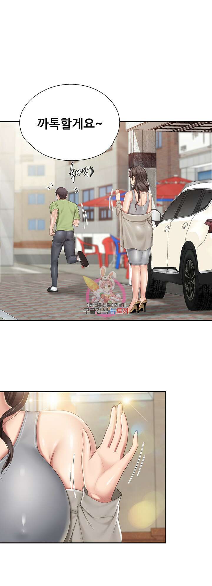 키즈카페 엄마들 74화 1