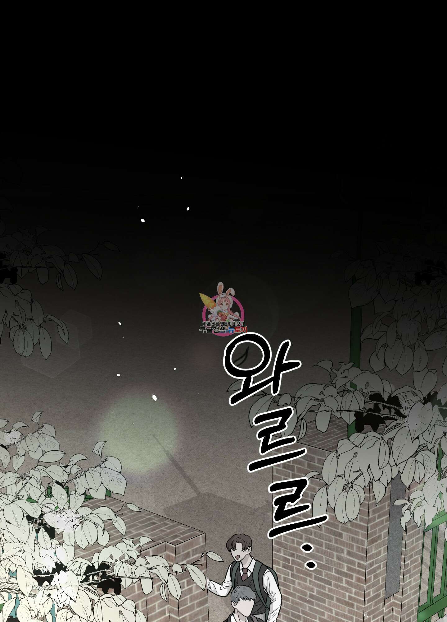 고구마와 스윗멜론 9화 1