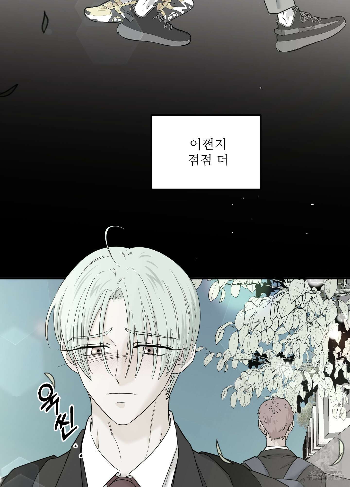 고구마와 스윗멜론 9화 7