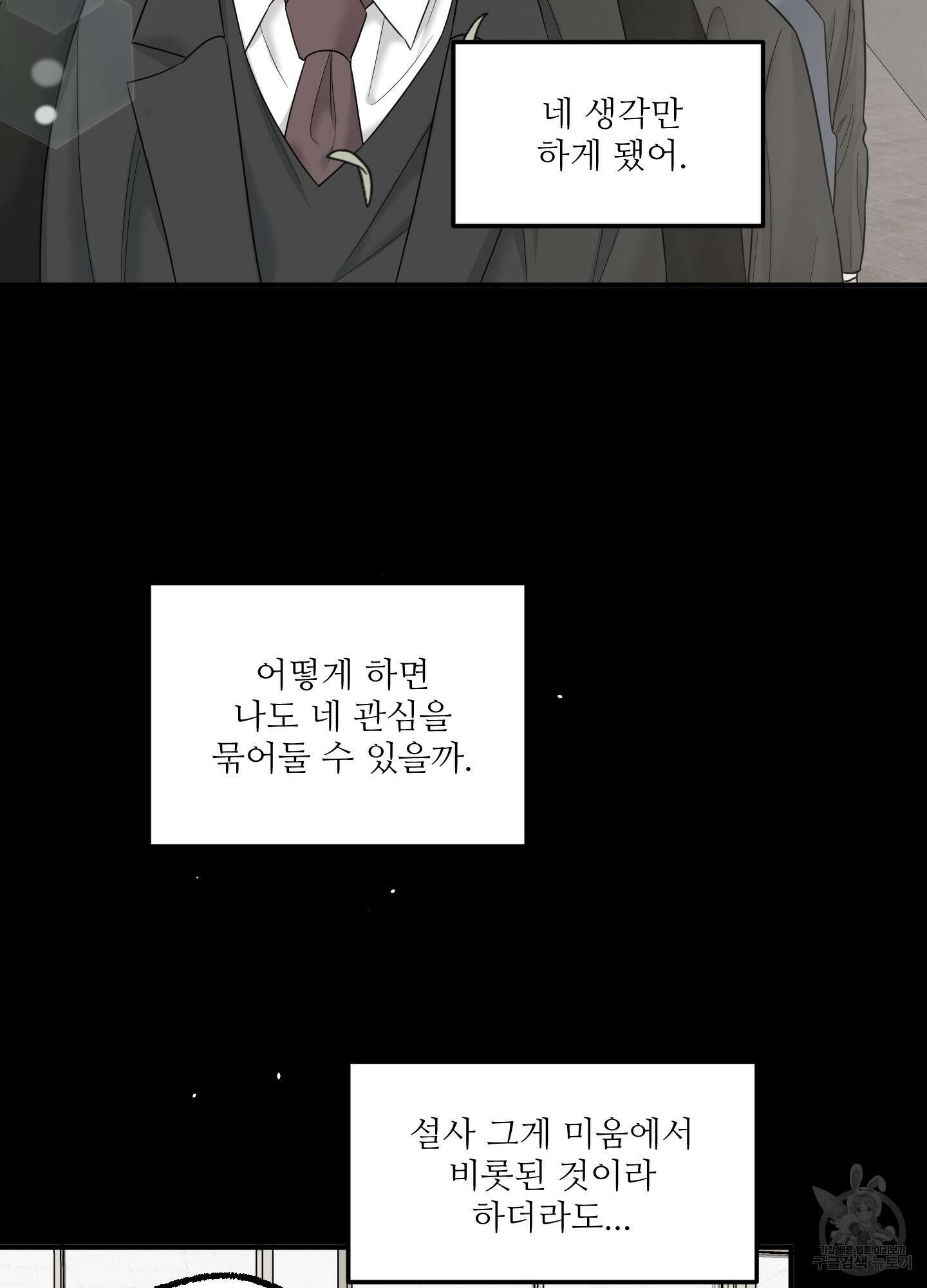 고구마와 스윗멜론 9화 8