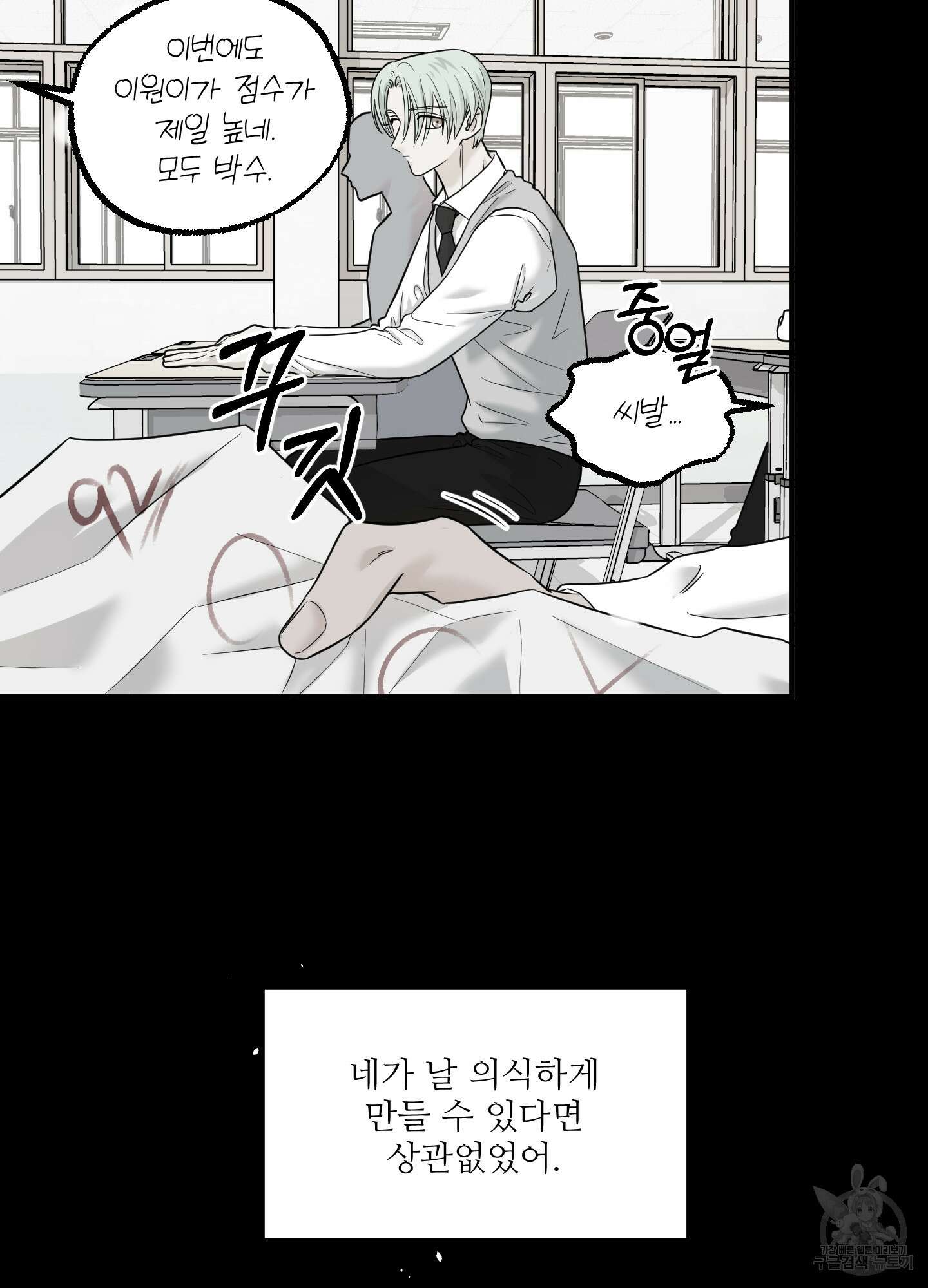 고구마와 스윗멜론 9화 9