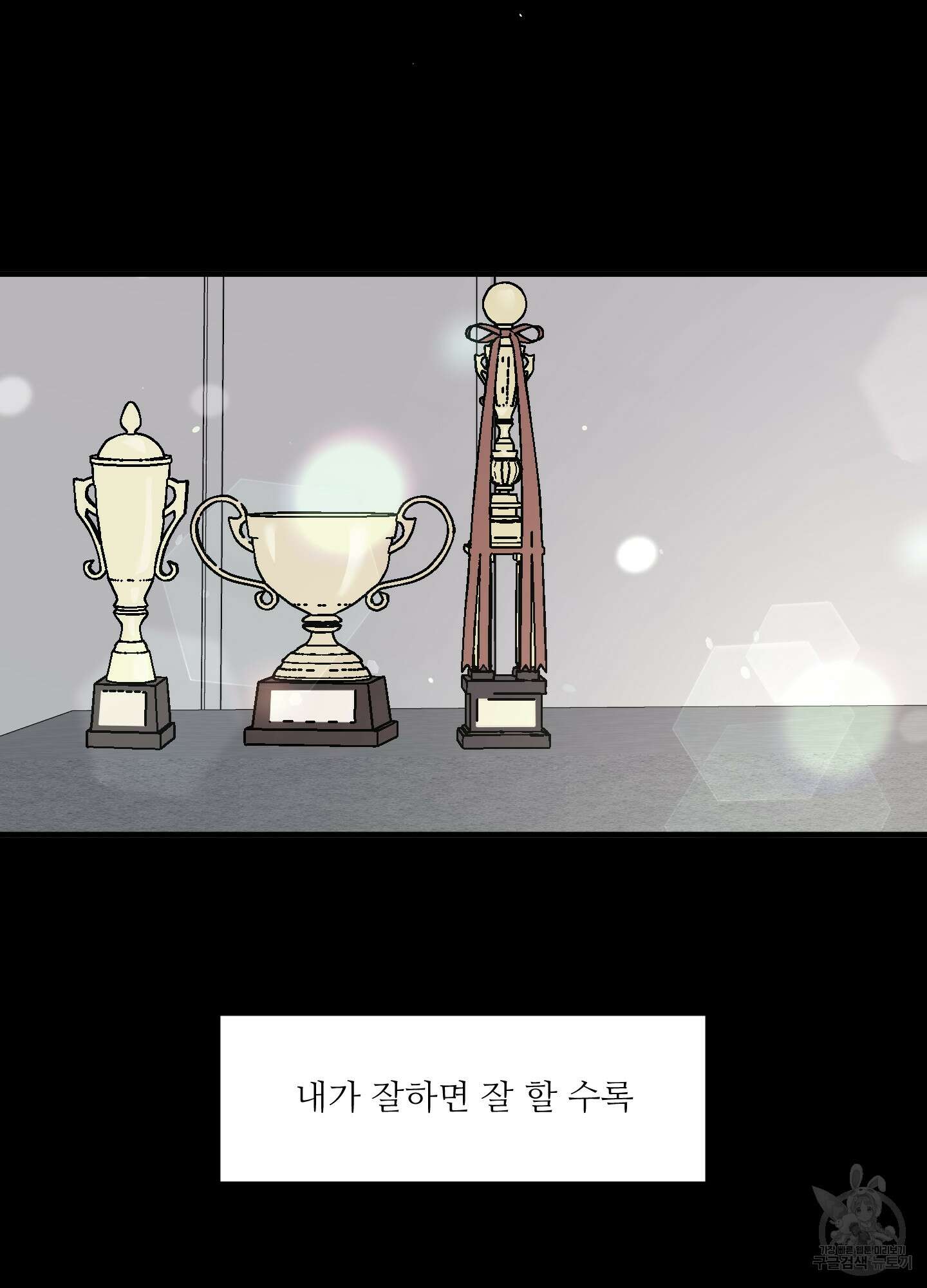 고구마와 스윗멜론 9화 10