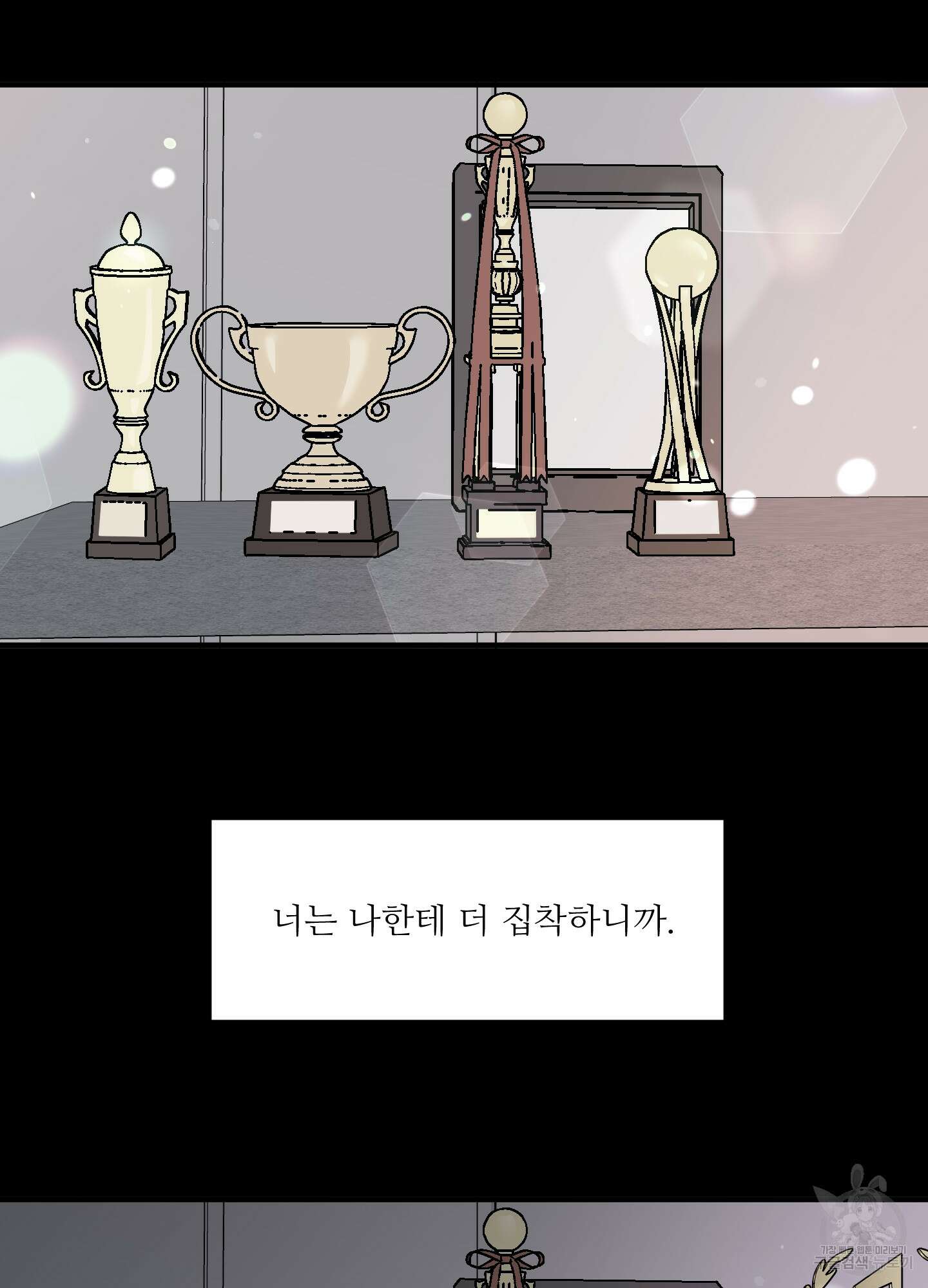 고구마와 스윗멜론 9화 11