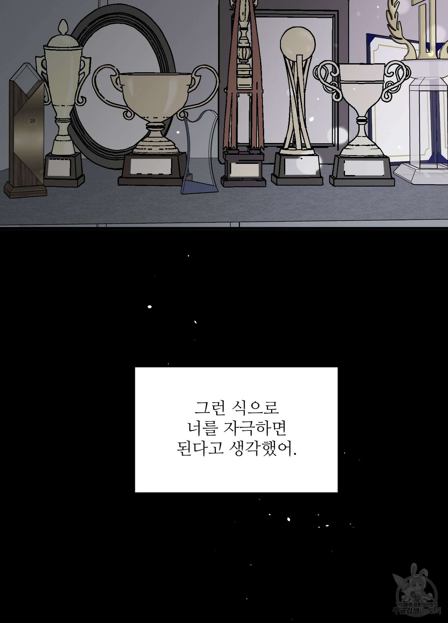고구마와 스윗멜론 9화 12