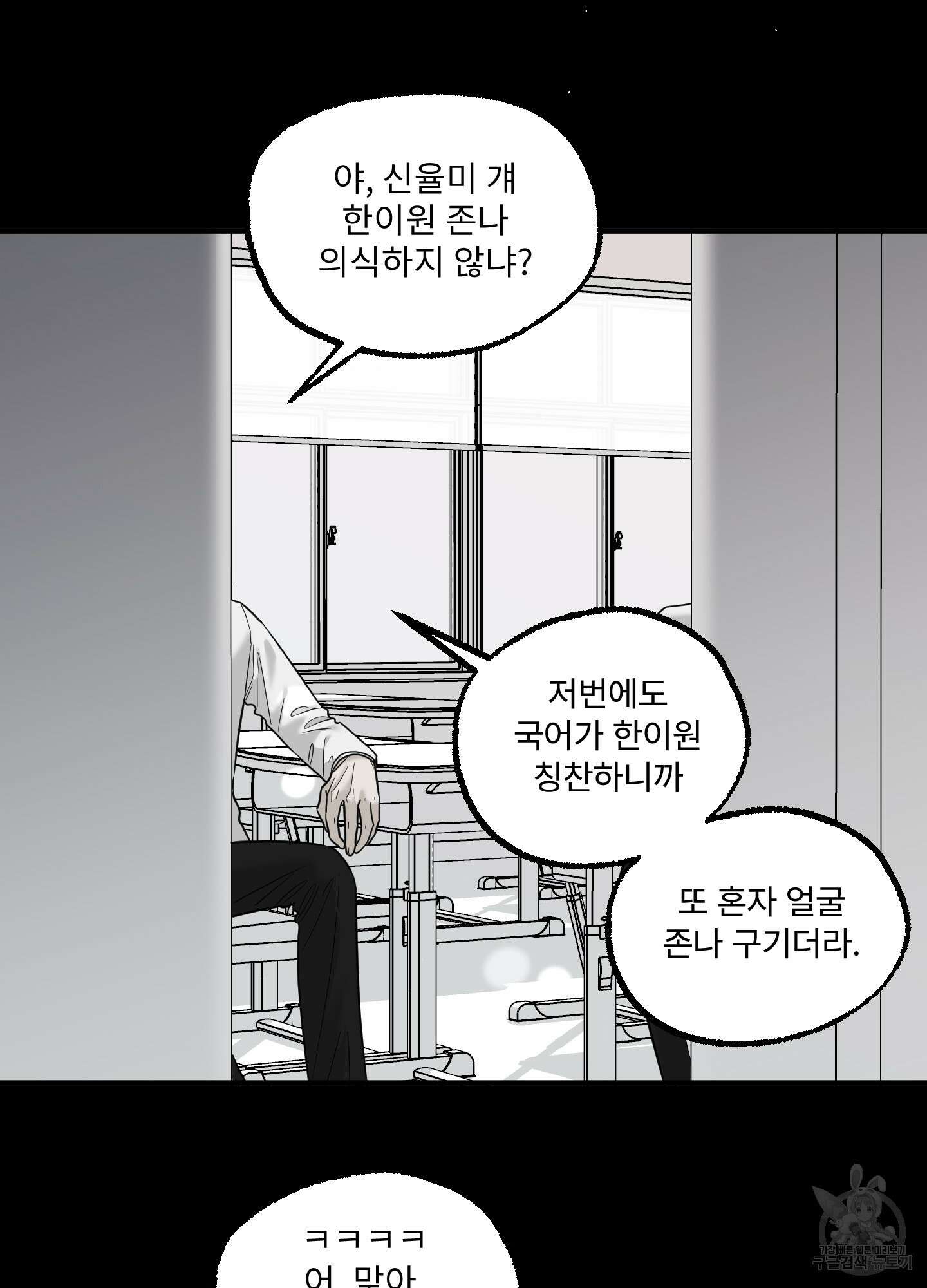 고구마와 스윗멜론 9화 13