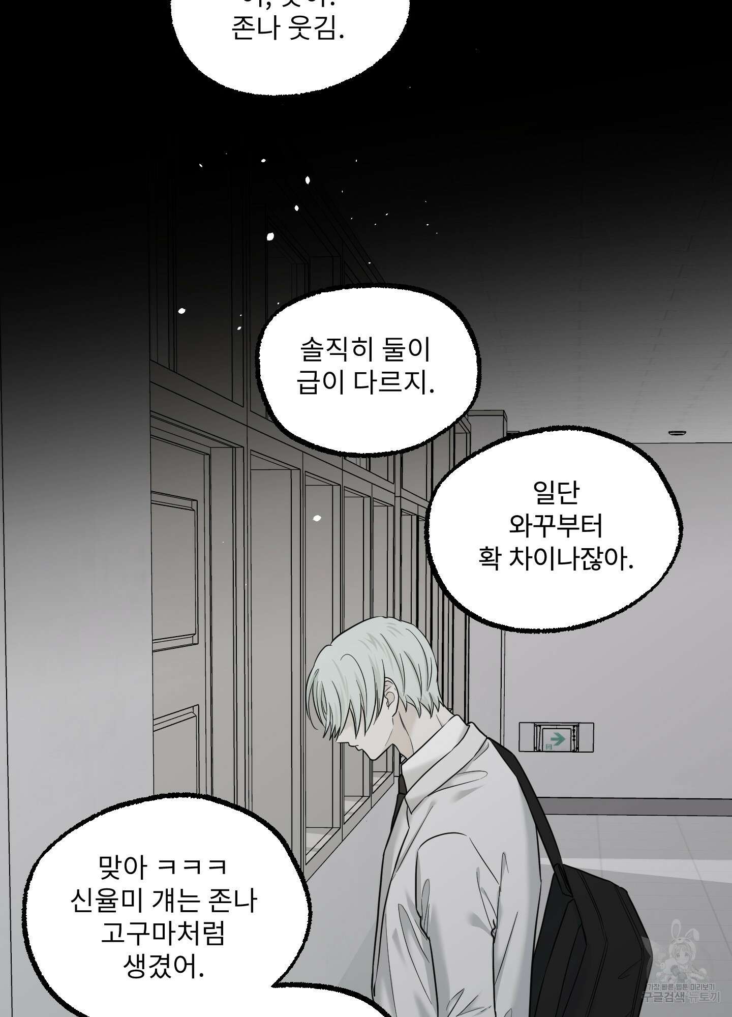 고구마와 스윗멜론 9화 14