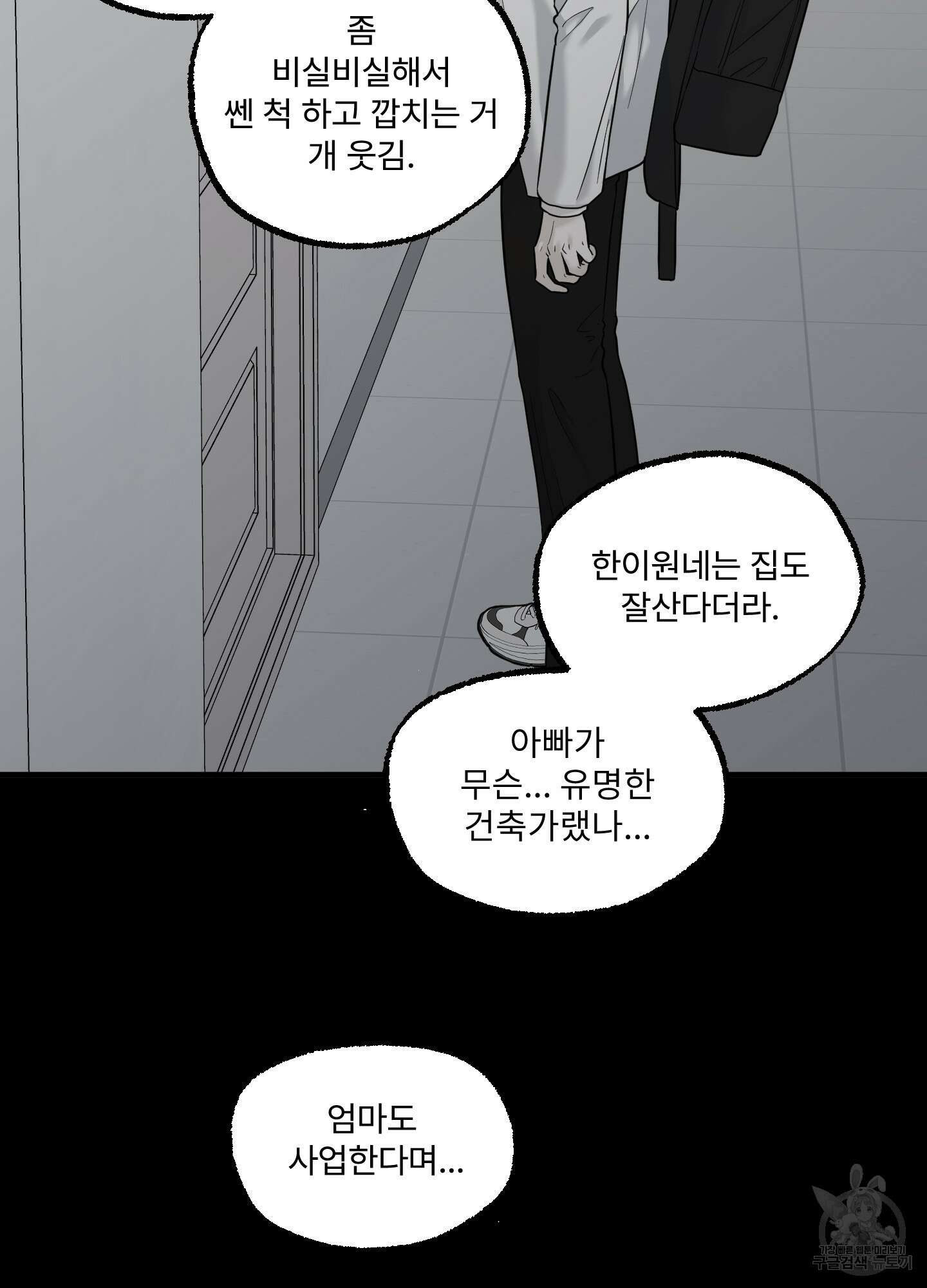 고구마와 스윗멜론 9화 15