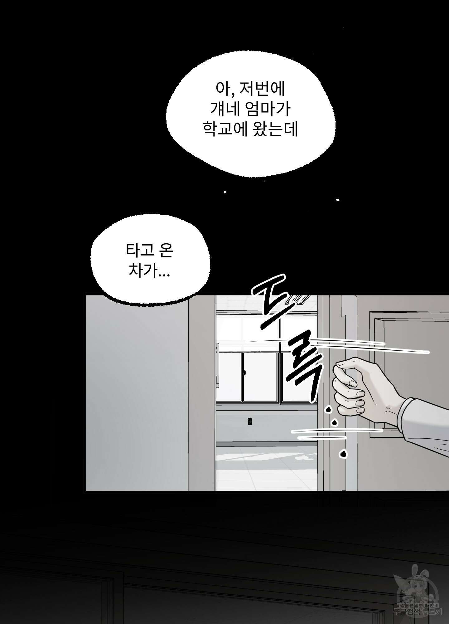 고구마와 스윗멜론 9화 16