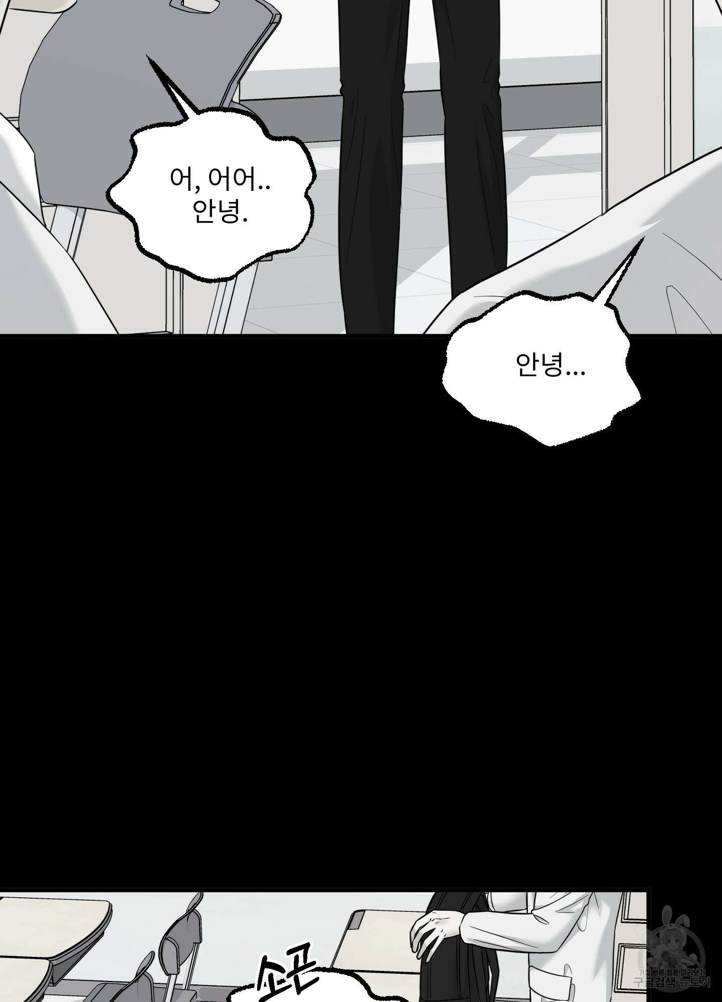 고구마와 스윗멜론 9화 18