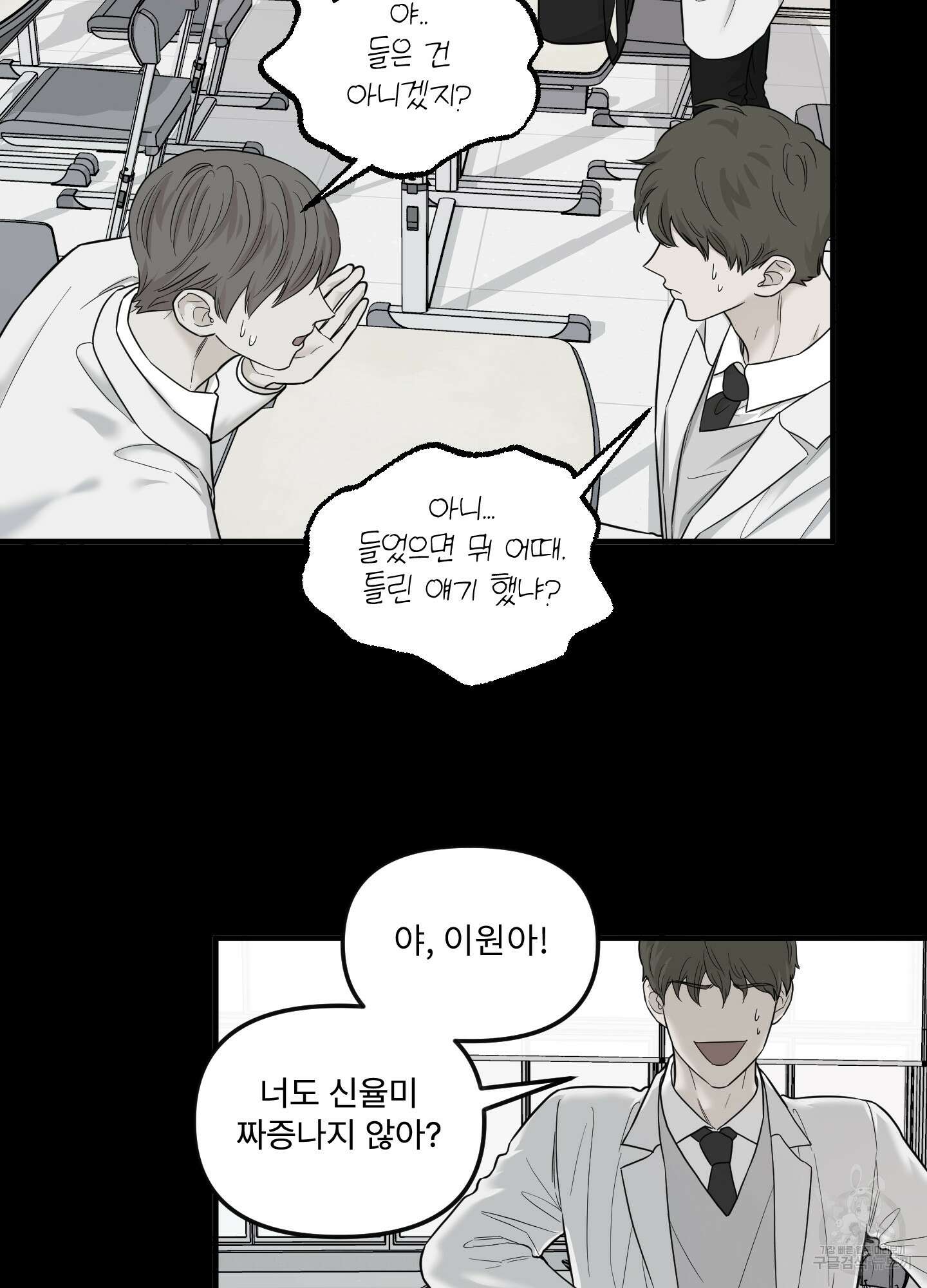 고구마와 스윗멜론 9화 19
