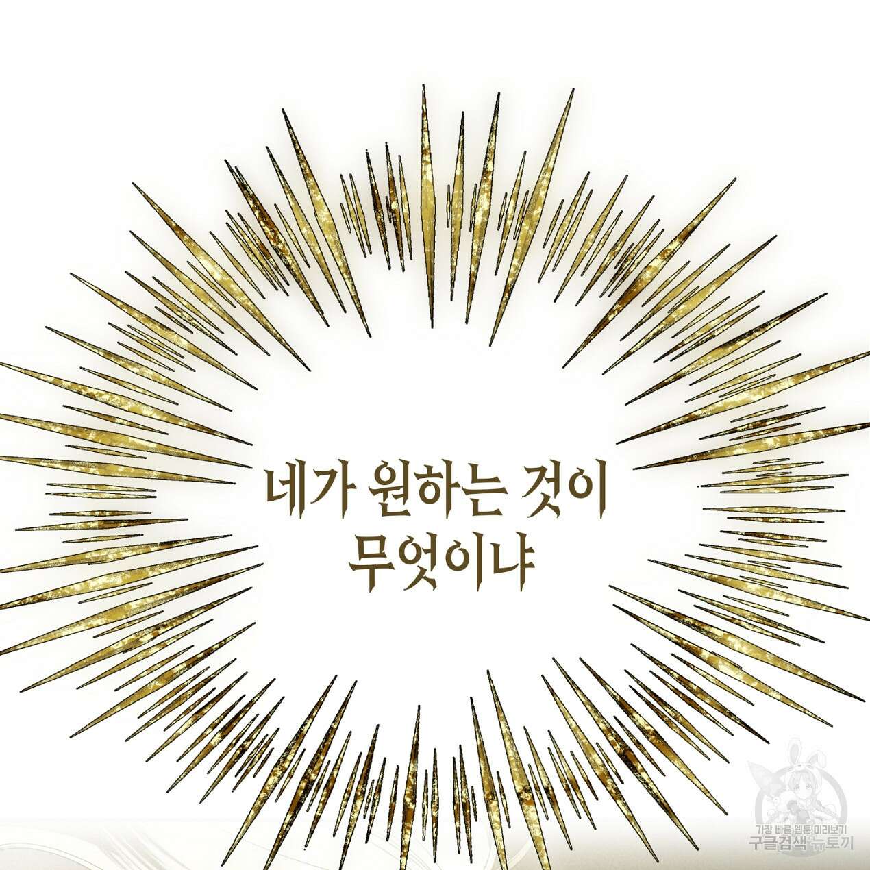마녀가 사는 섬 62화 18