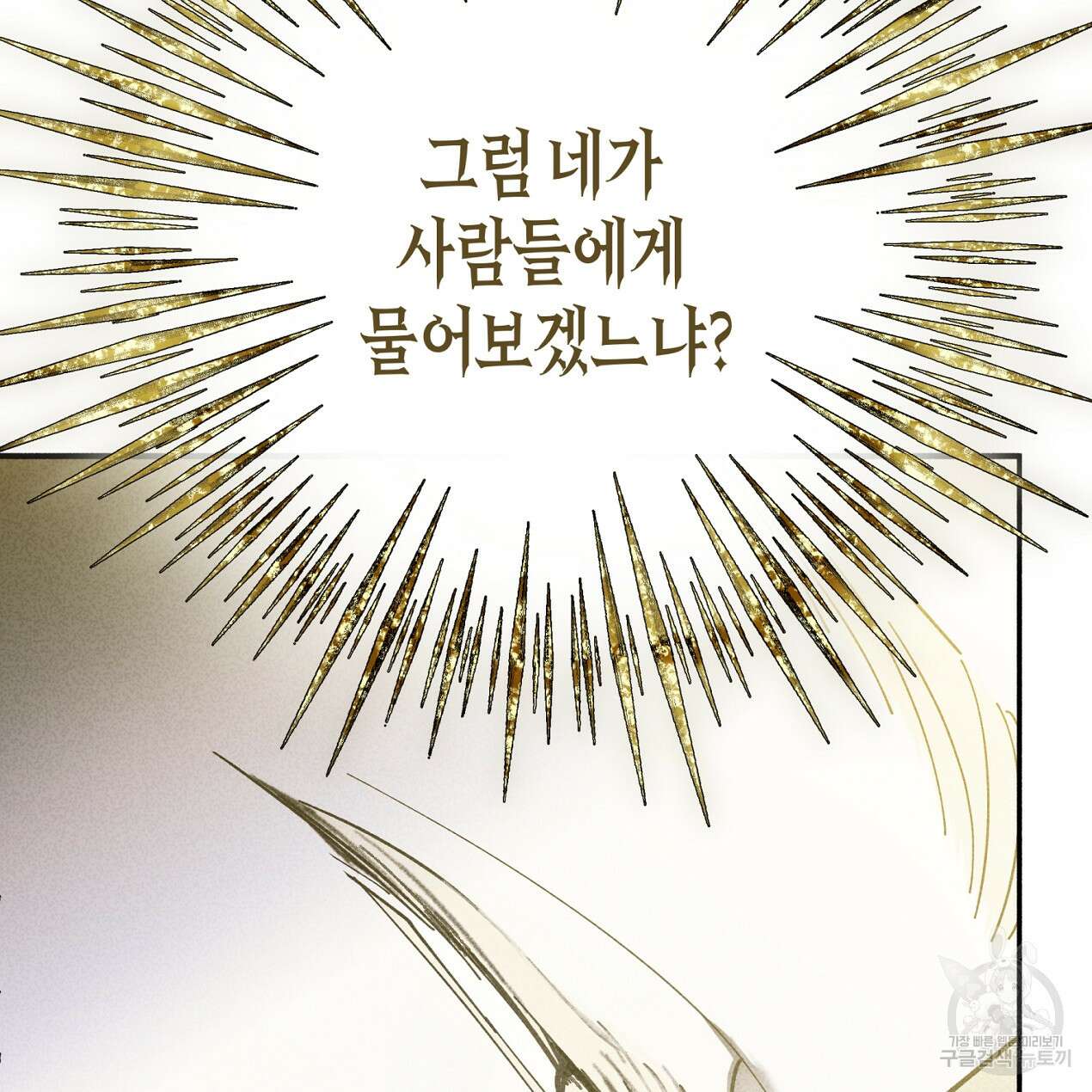 마녀가 사는 섬 62화 24