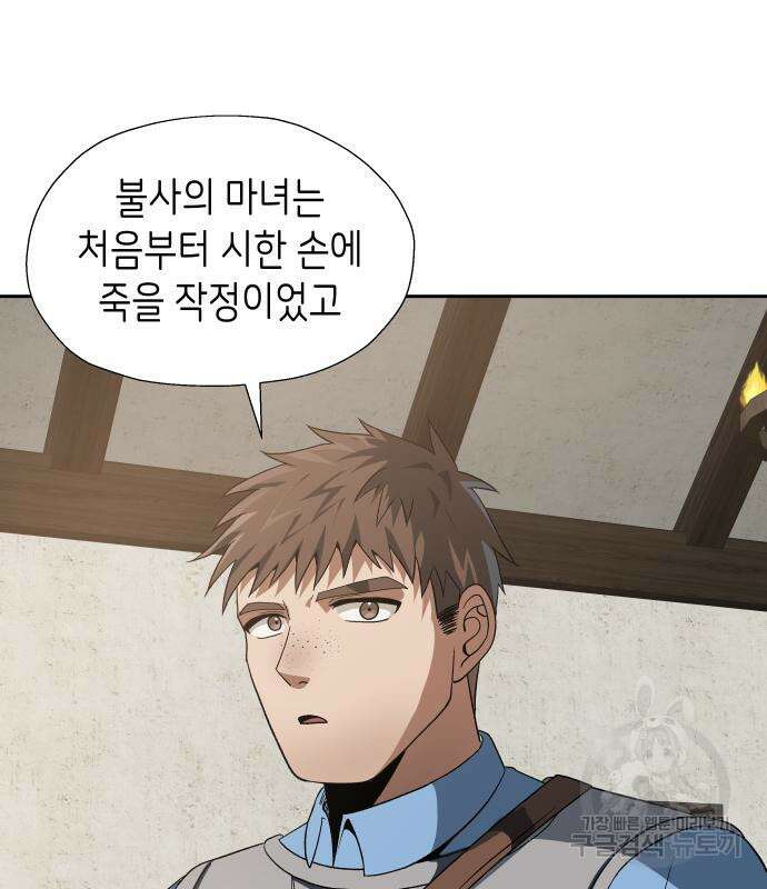 이계진입 리로디드 61화 2