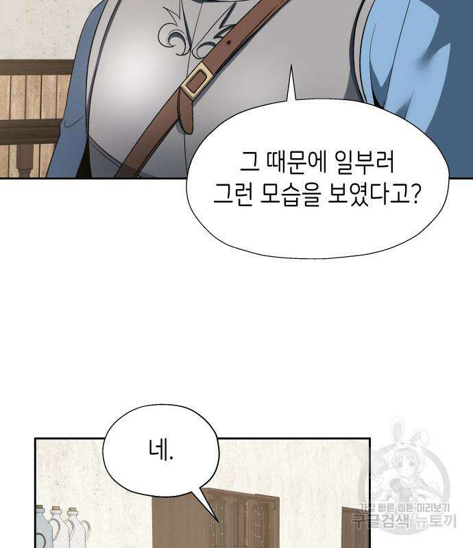 이계진입 리로디드 61화 3