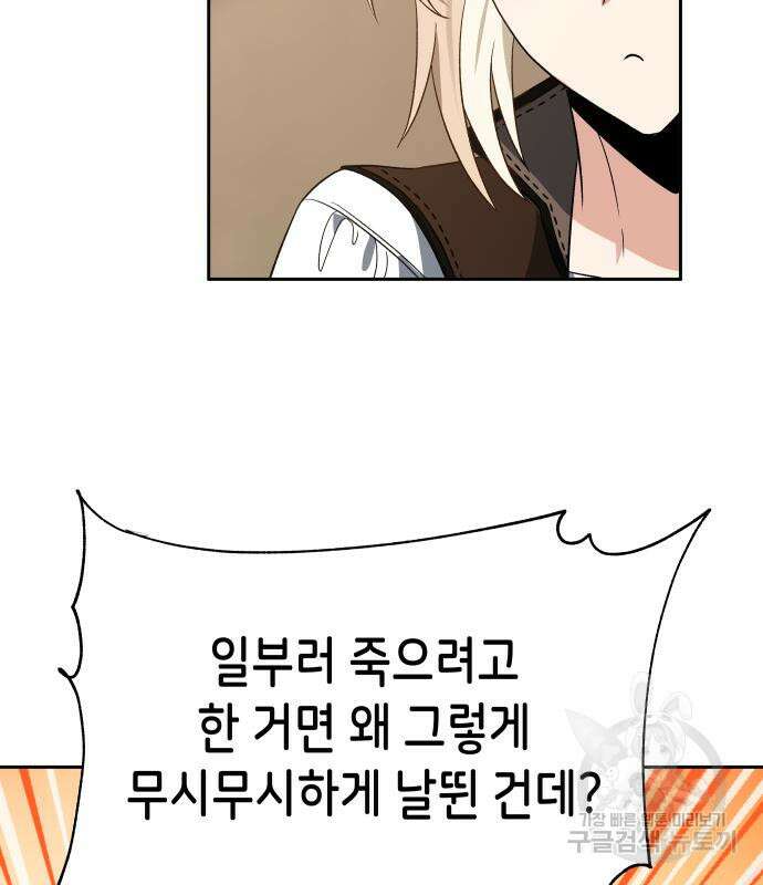 이계진입 리로디드 61화 6
