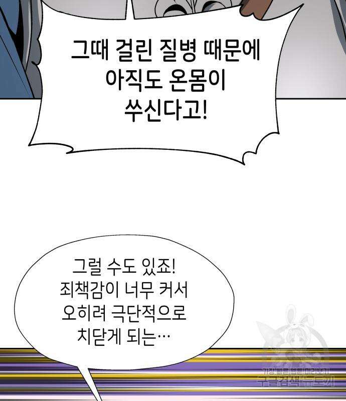 이계진입 리로디드 61화 8