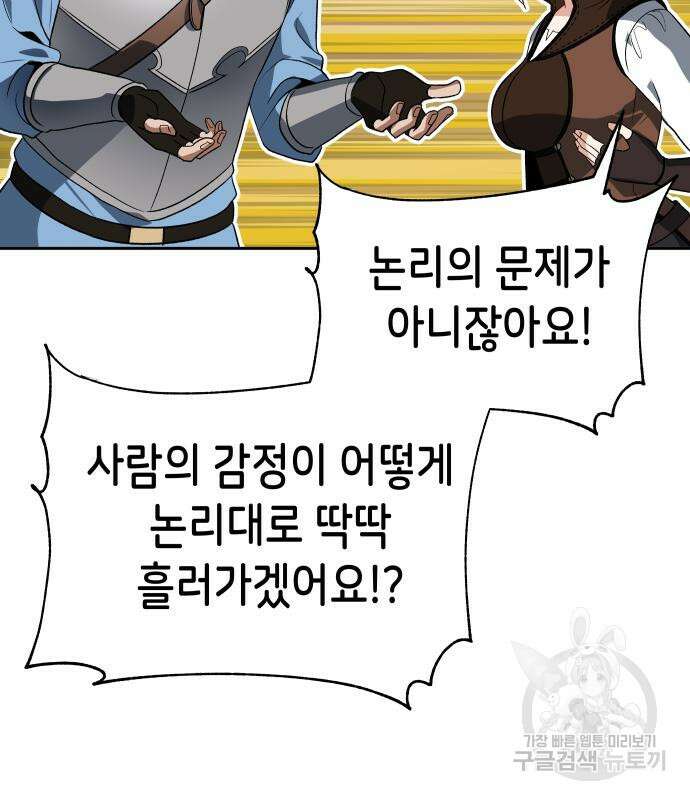 이계진입 리로디드 61화 10