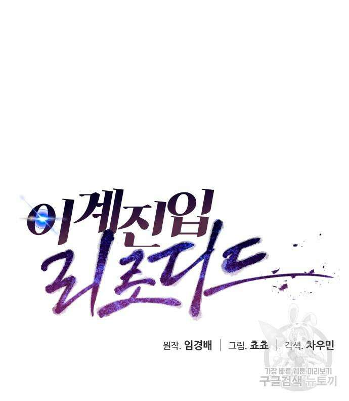 이계진입 리로디드 61화 13