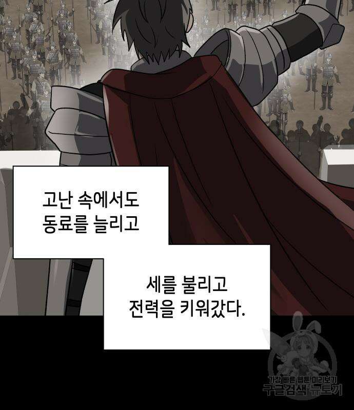 이계진입 리로디드 61화 18