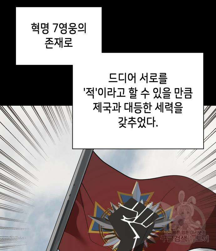 이계진입 리로디드 61화 22