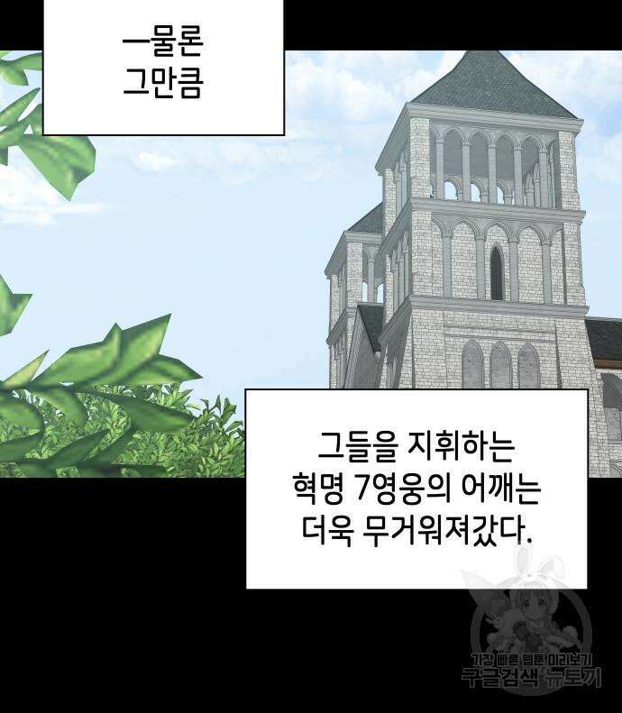 이계진입 리로디드 61화 24