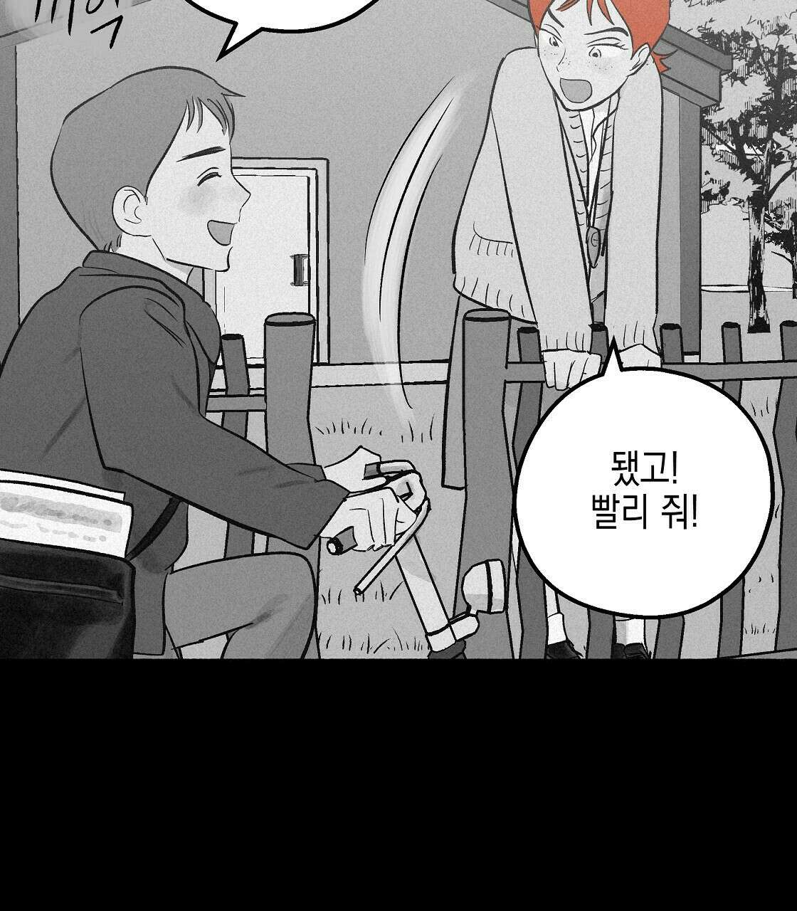 불사의 저주 23화 7
