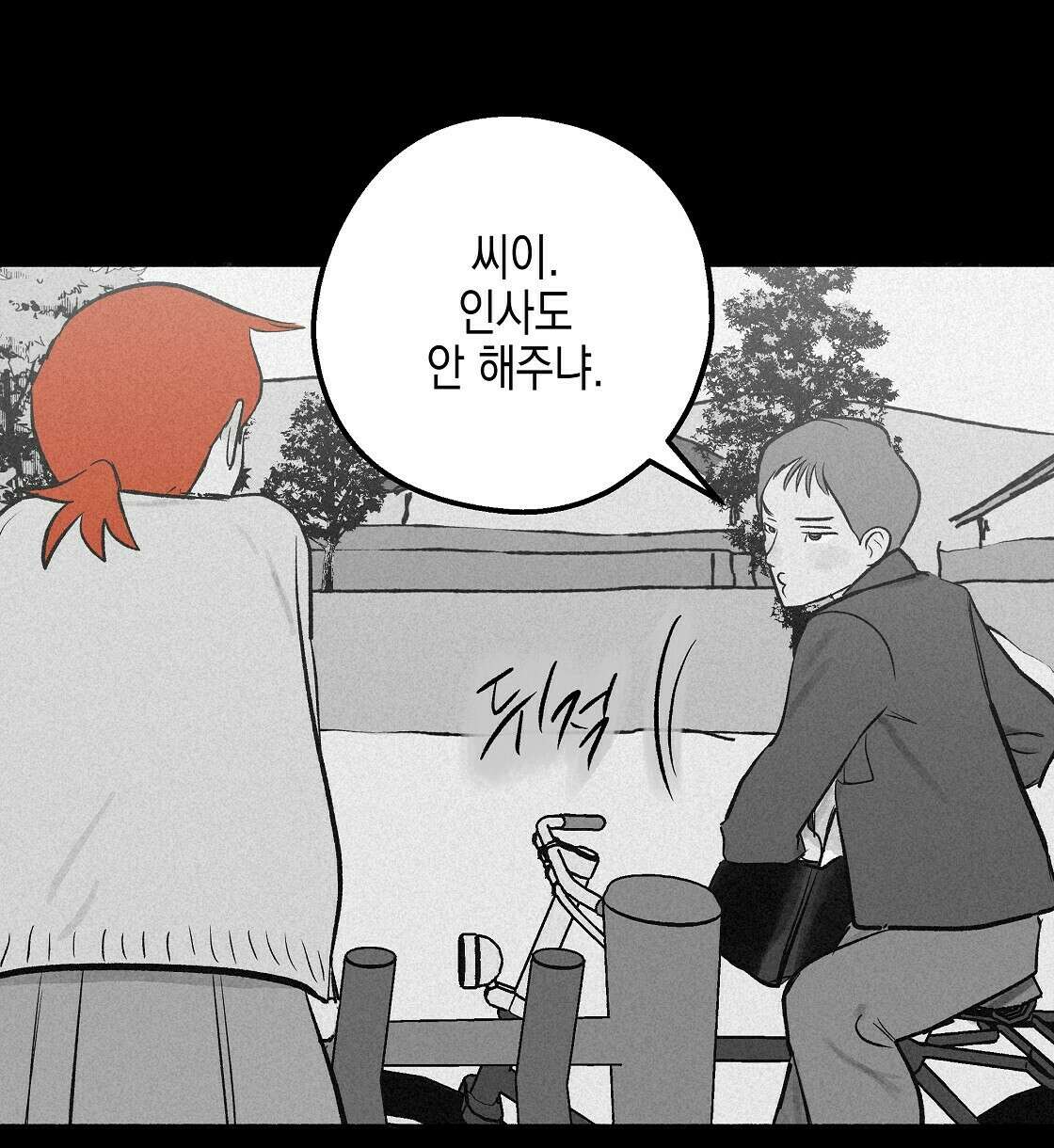 불사의 저주 23화 8