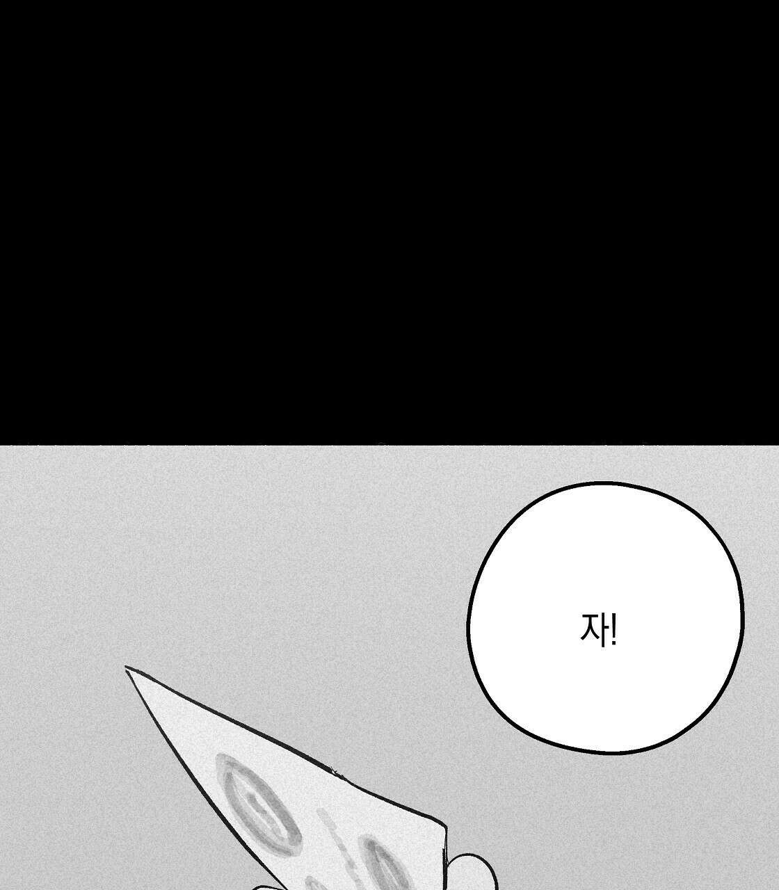 불사의 저주 23화 9