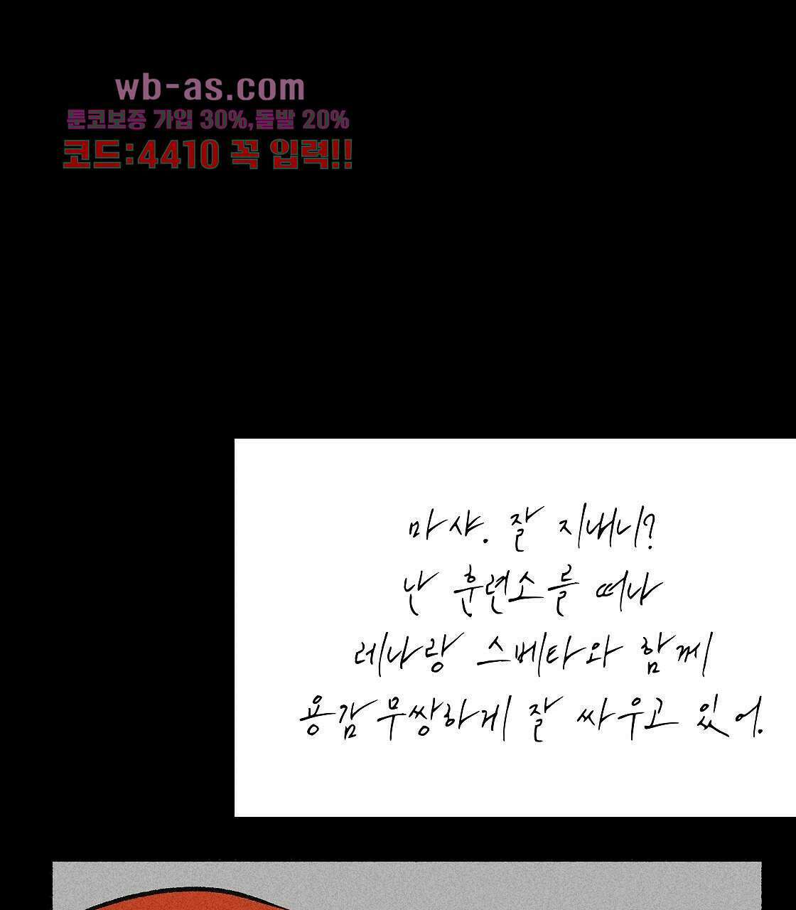 불사의 저주 23화 13